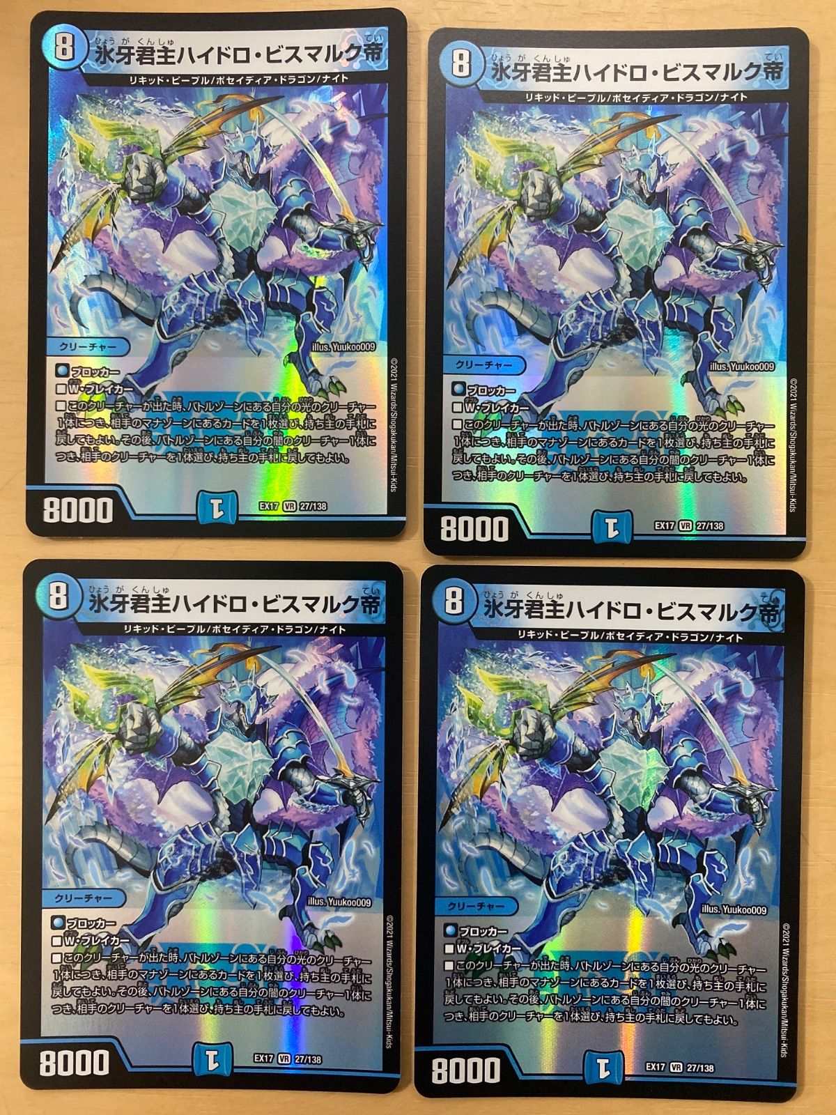 デュエルマスターズ 氷牙君主ハイドロ・ビスマルク帝 4枚 - メルカリ