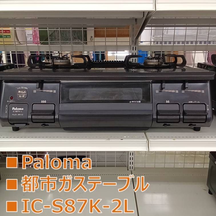 ☆リユースのサカイ千葉中央店☆ Paloma 都市ガステーブル IC-S87K-2L