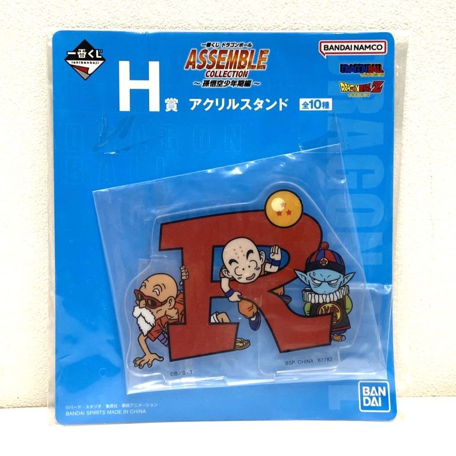 ☆一番くじ ドラゴンボール ASSEMBLE COLLECTION 孫悟空少年期編 H賞
