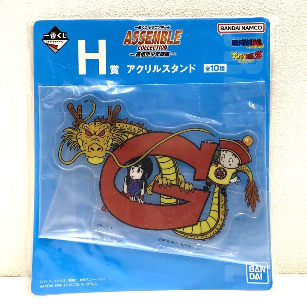 ☆一番くじ ドラゴンボール ASSEMBLE COLLECTION 孫悟空少年期編 H賞