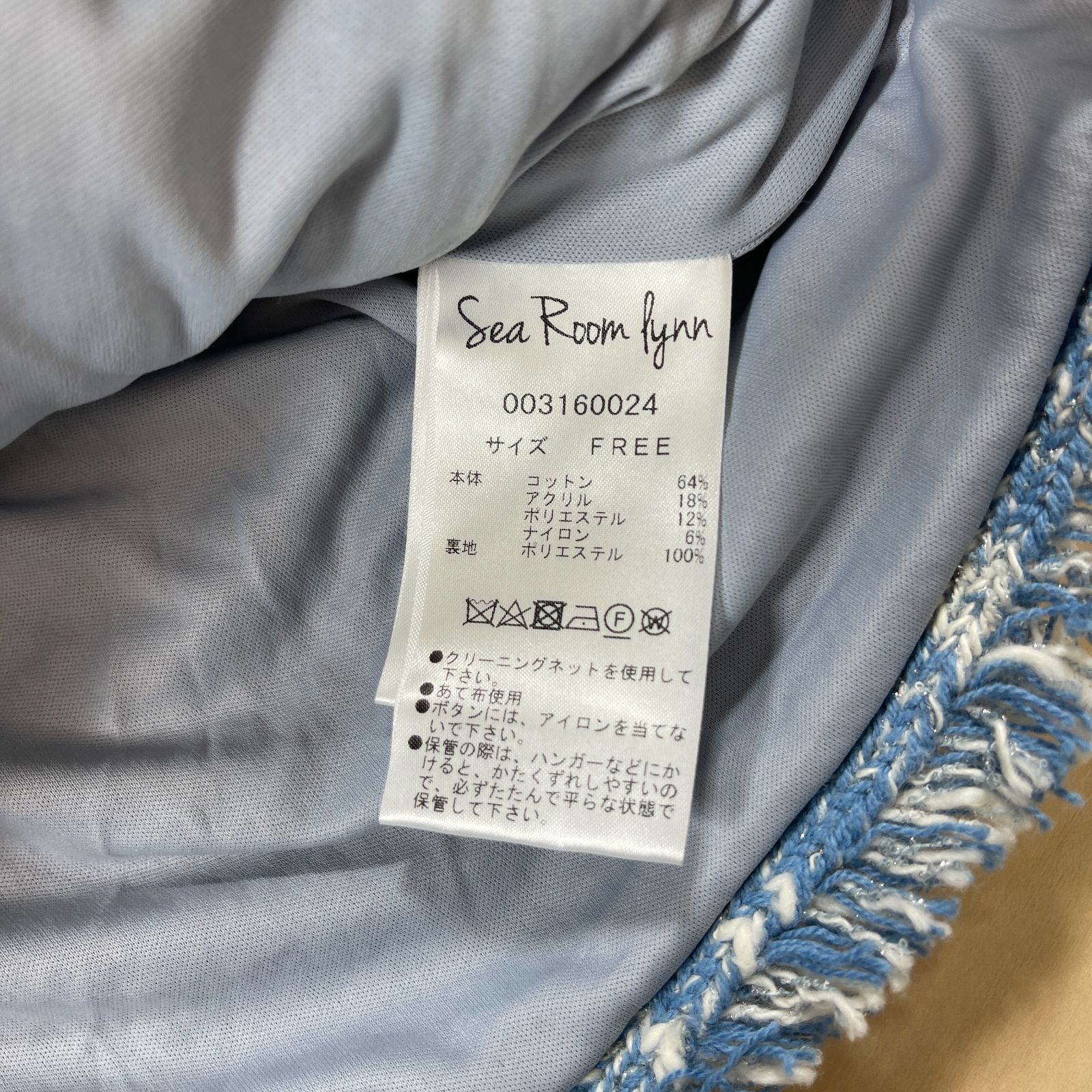 Sea Room Lynn ツイード ニットジャケット ライトブルー Shine Tweed