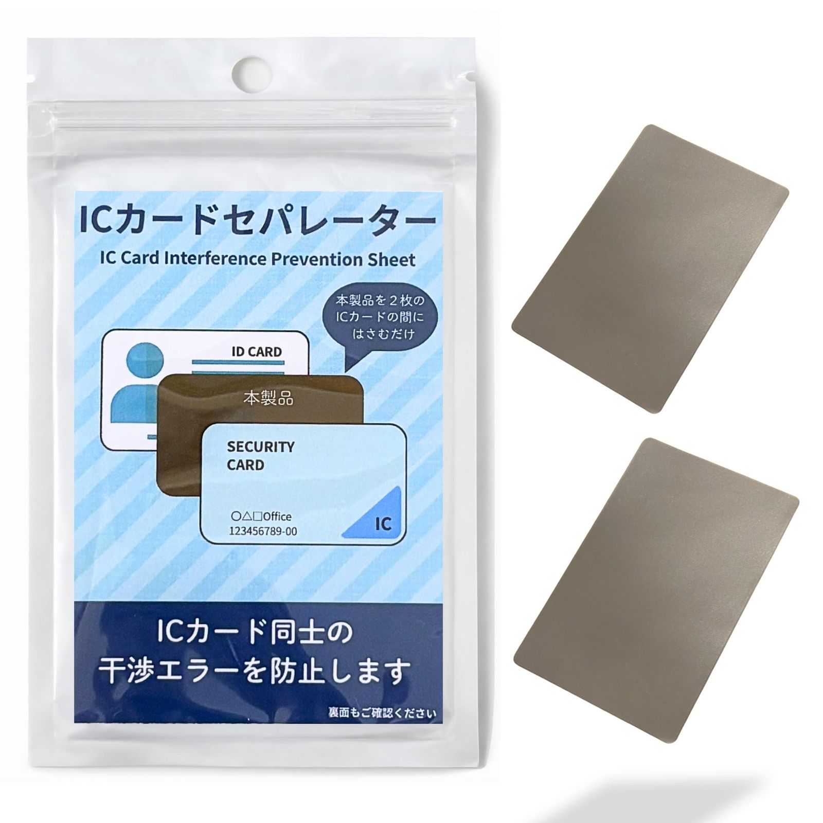 いちりん堂] ICカード干渉防止シート 薄型軽量タイプ 社員証と交通系カードの併用に スマホケースに入れたまま使える 非接触IC対応 IDカード IC カードセパレーター 両面対応 干渉エラー防止 ２枚入り [2] - メルカリ