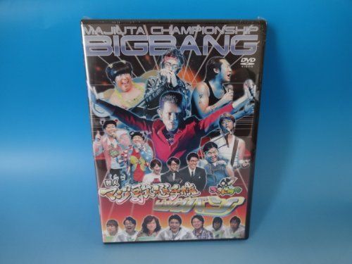 ゴッドタン 第8弾: 芸人マジ歌選手権ビッグバン [DVD]（中古） - メルカリ