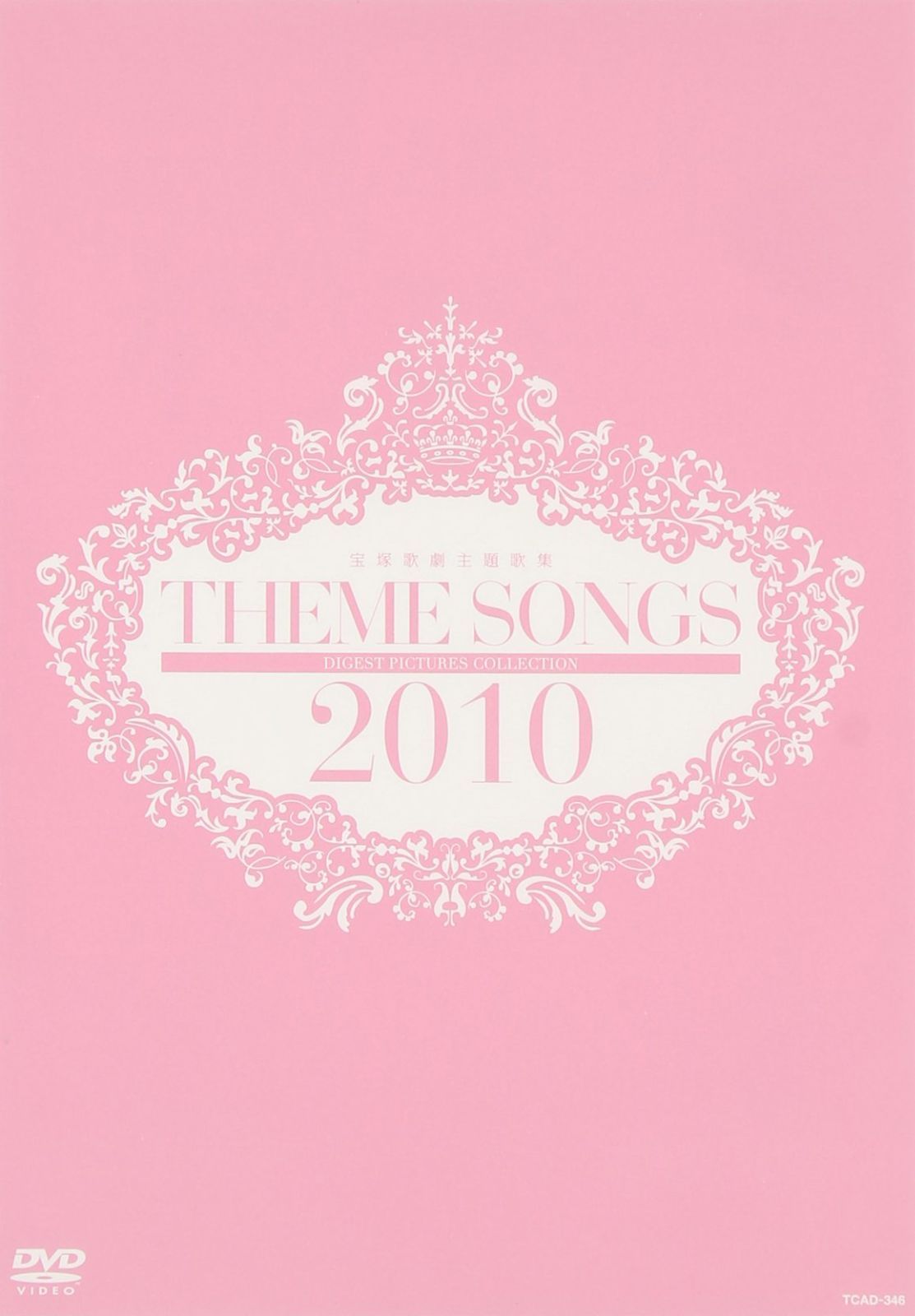 THEME SONGS 2010 宝塚歌劇主題歌集 [DVD]（中古） - メルカリ