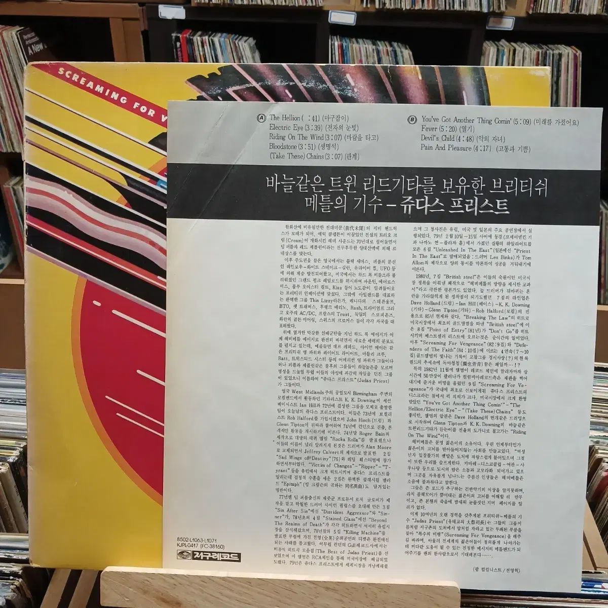 ジューダス プリースト Screaming for Vengeance LP - メルカリ