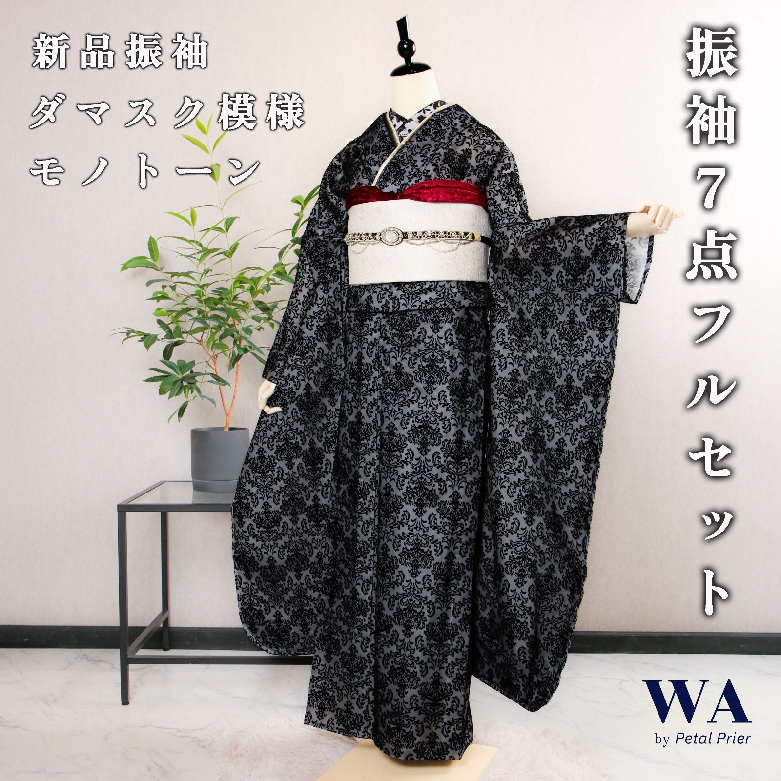 振袖フルセット 振袖セット 振袖 新品+USED品 LLサイズ ダマスク 