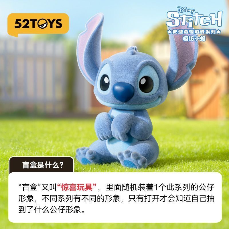 海外限定】52TOYS ディズニー スティッチ 「かわいいスティッチ