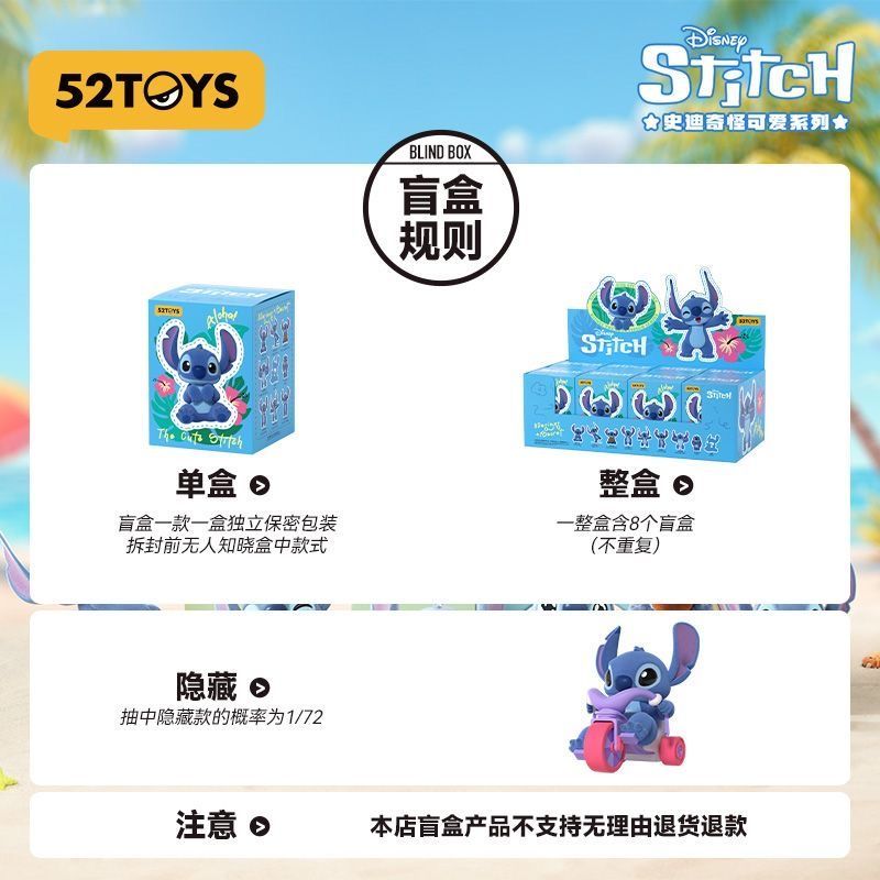 海外限定】52TOYS ディズニー スティッチ 「かわいいスティッチ