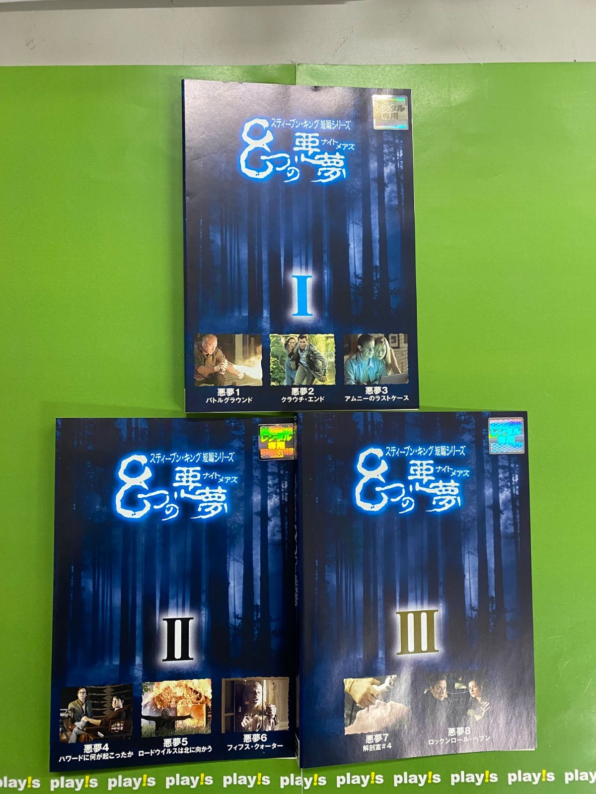 【中古】スティーブンキング 短編シリーズ8つの悪夢［レンタル落ち］全3巻 スティーブン・キング 短編シリーズ 8つの悪夢 [レンタル落ち] 全3巻