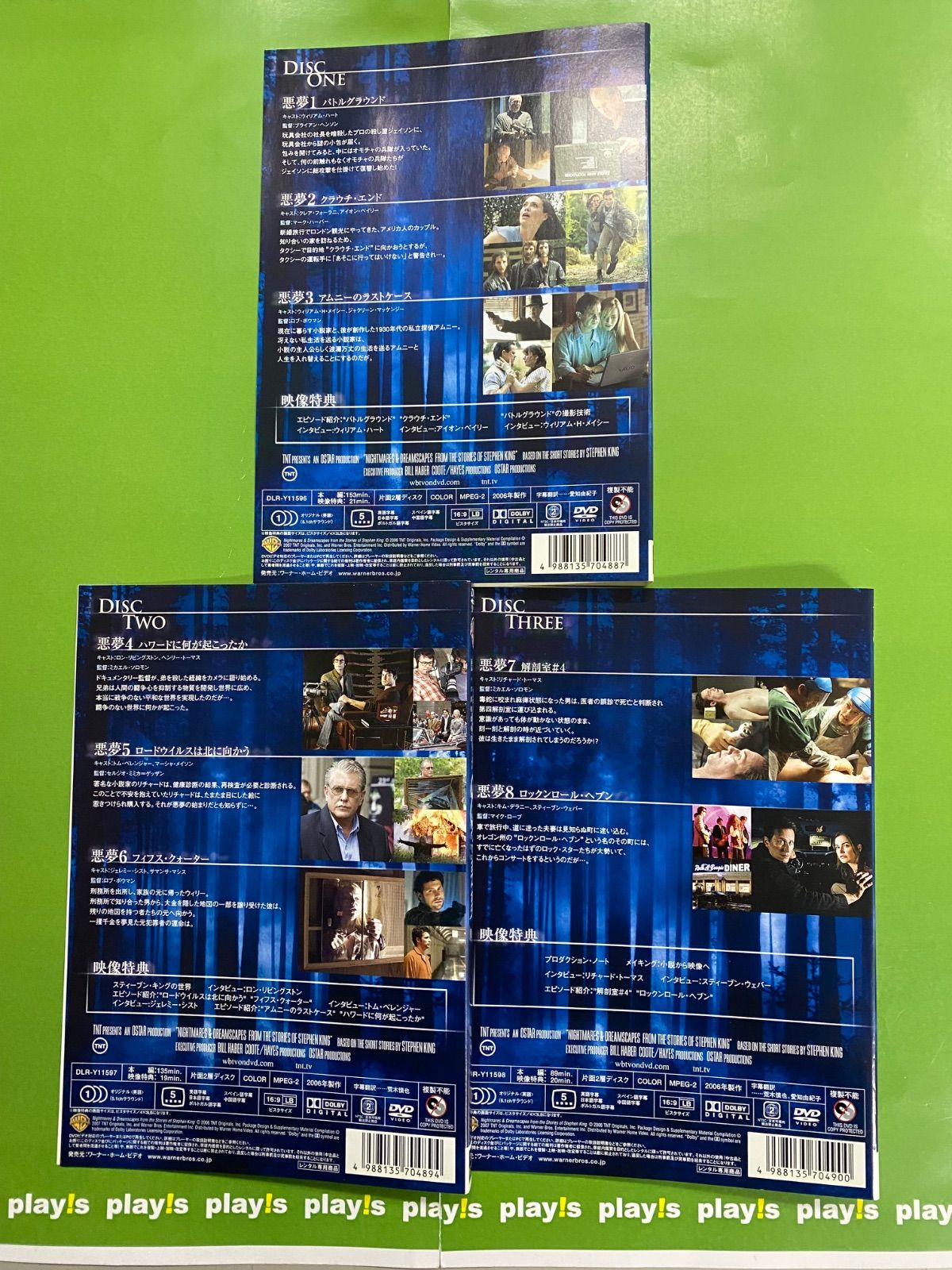 スティーブン・キング 短編シリーズ 8つの悪夢 [レンタル落ち] 全3巻