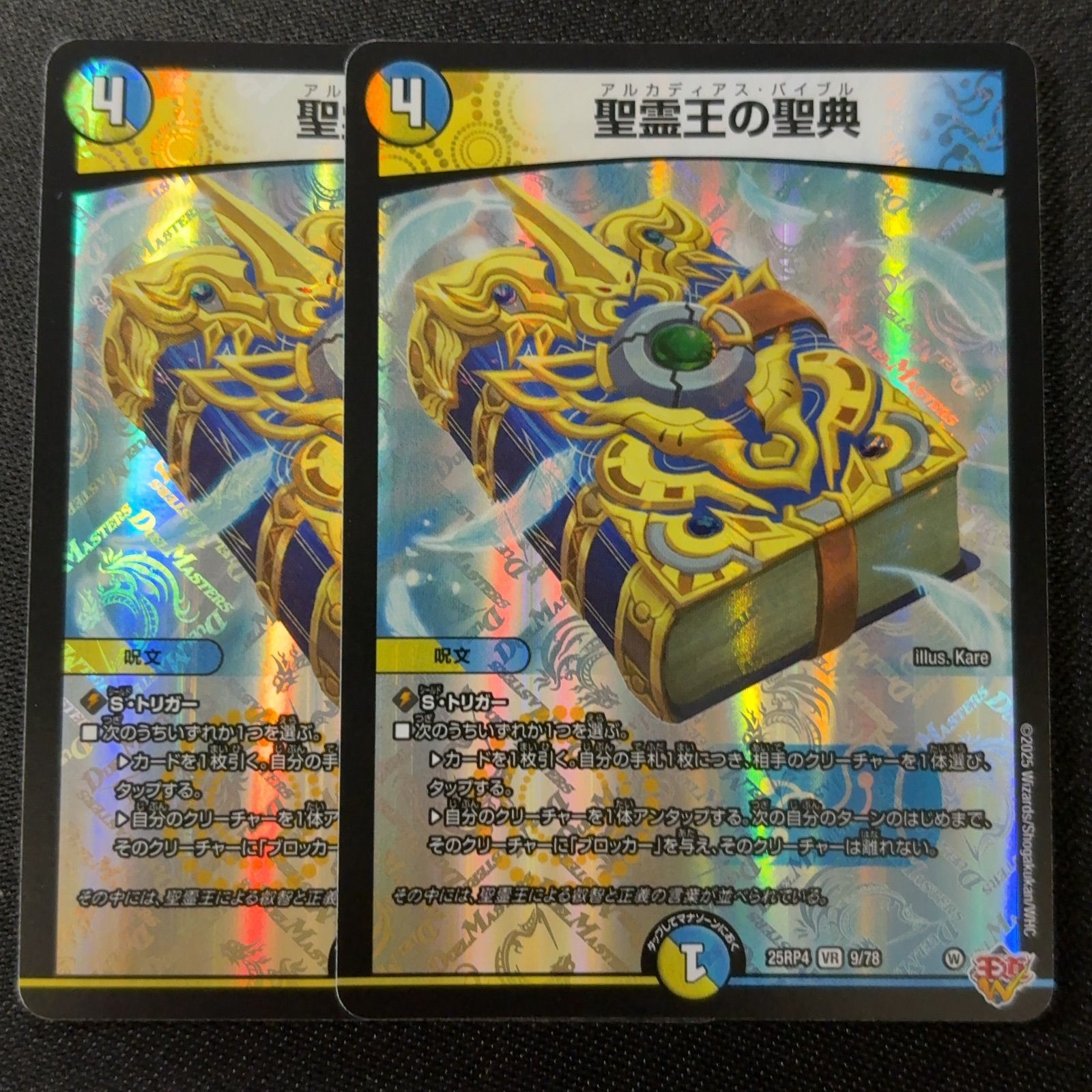 精霊王の聖典 アルカディアスバイブル 2枚 デュエルマスターズ - メルカリ