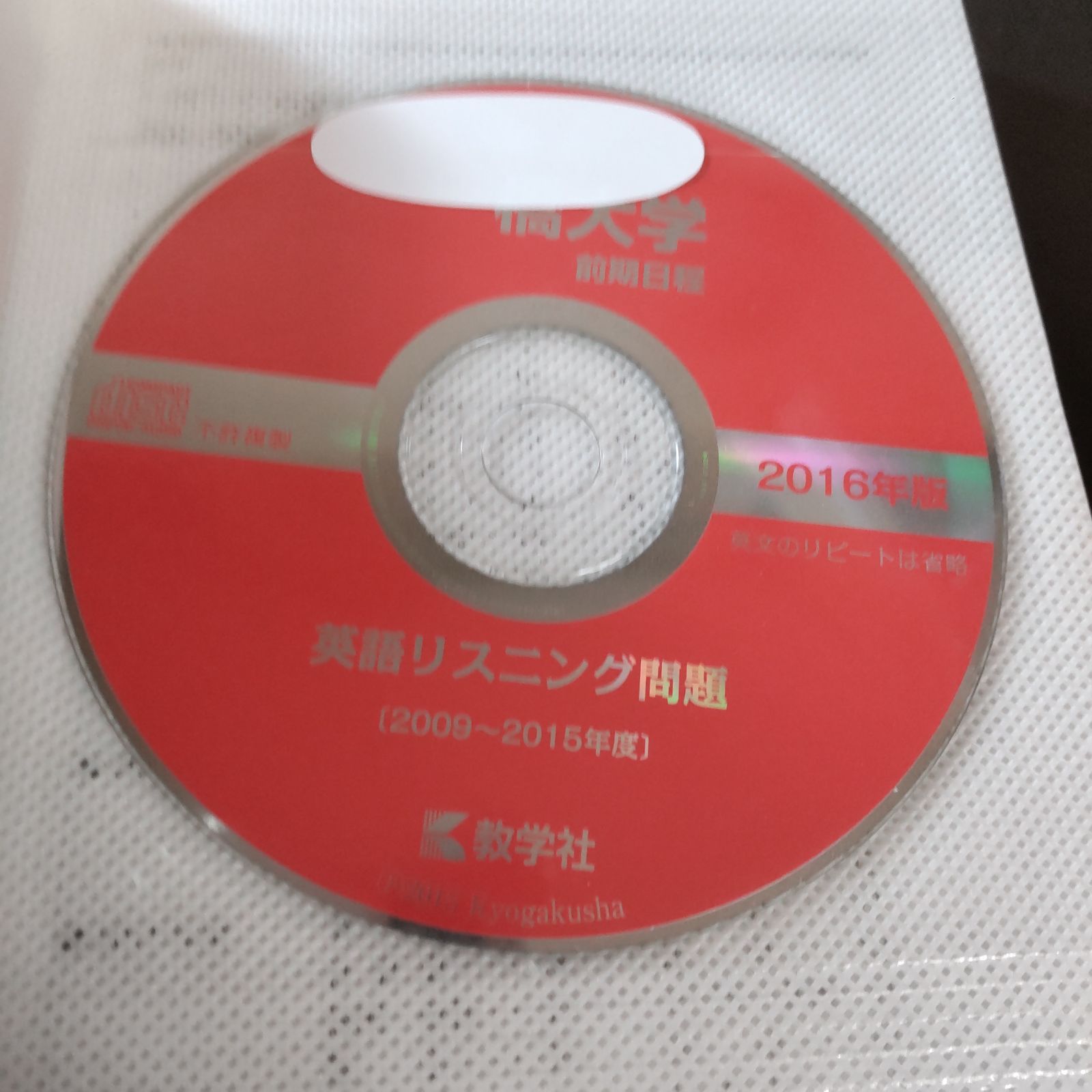 329】【3冊】一橋大学 前期日程 書込みなし 2010 2016 2022 教学社