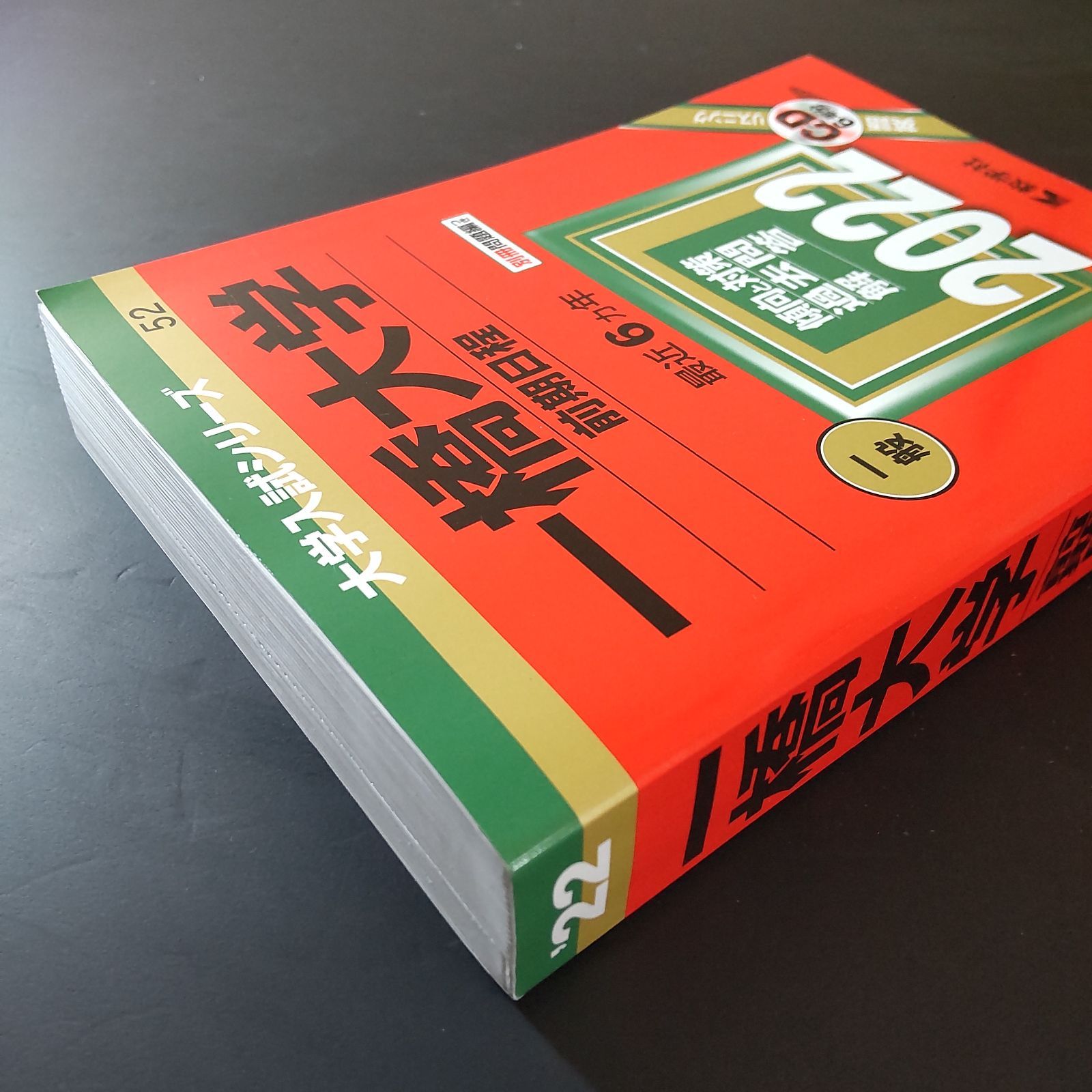 本 青本 慶應義塾大学 経済学部 2004年～2023年 20年分 駿台予備学校