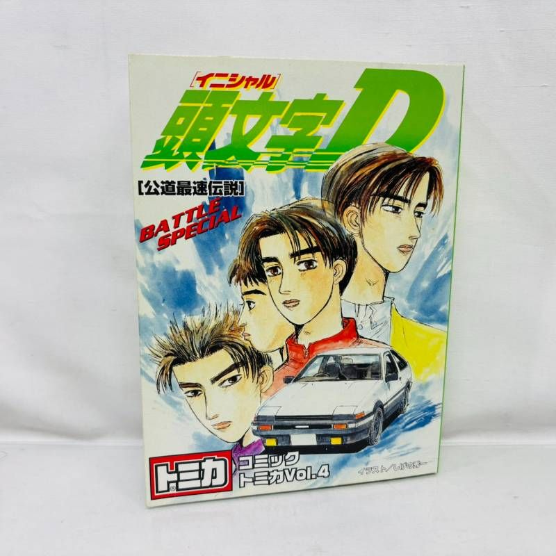 【未開封品】頭文字Ｄバトルスペシャル コミックトミカ vol4 コミック トミカ vol.4 頭文字D イニシャルD 公道最速伝説 バトル