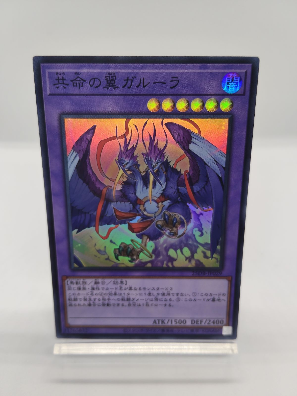 遊戯王 共命の翼ガルーラ プリズマティックシークレットレア 最安