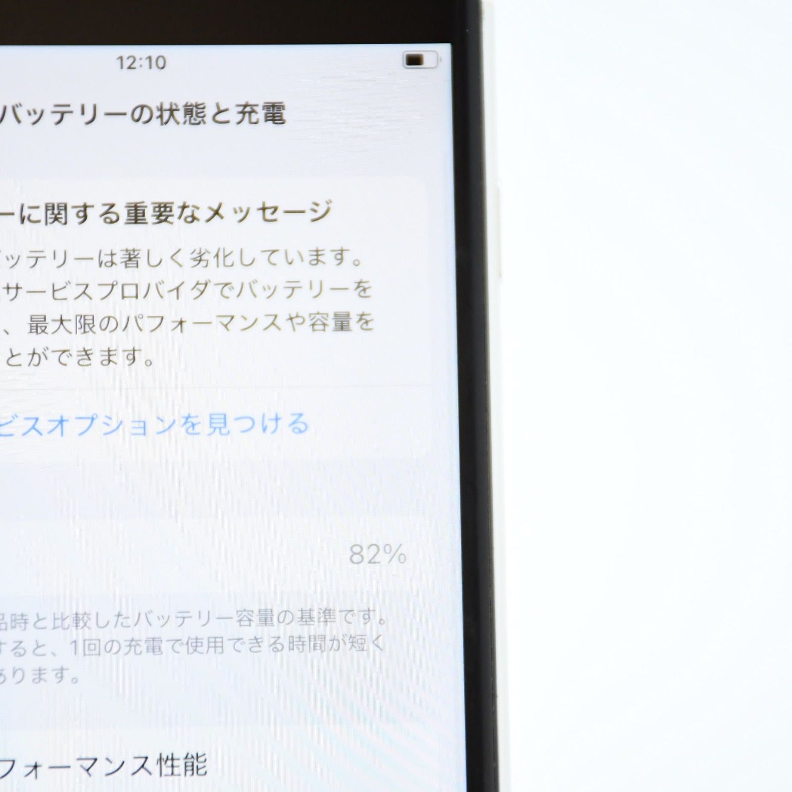 純正バッテリー82％】SIMフリー iPhone SE 第2世代 64GB ホワイト