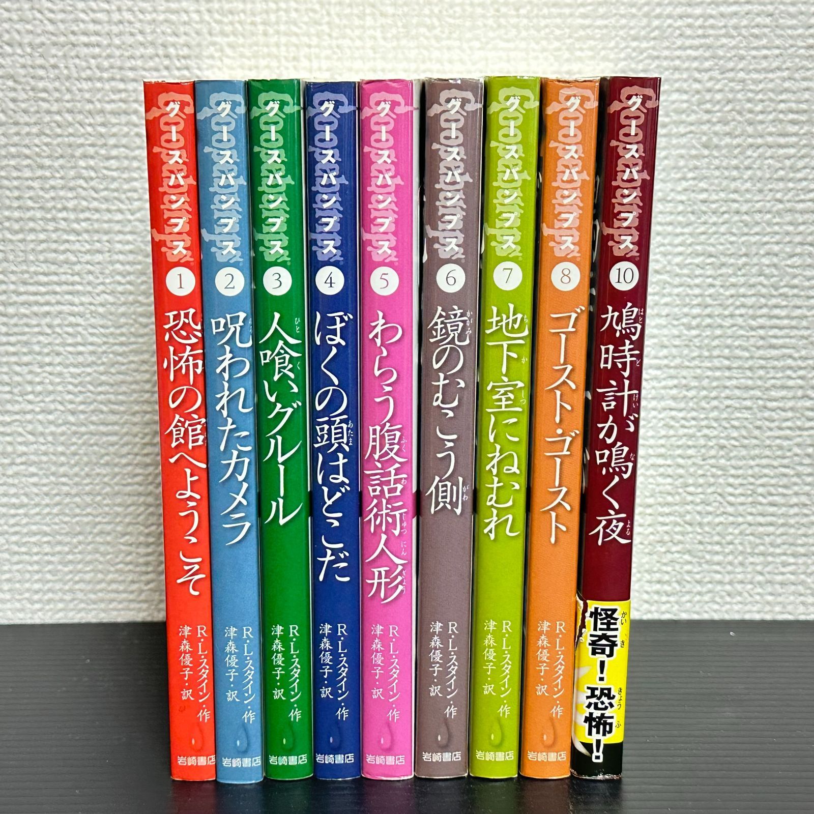 グースバンプス 10冊セット グースバンプス シリーズ 10冊セット - メルカリ