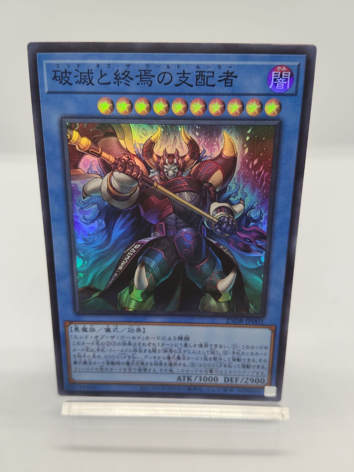 遊戯王】破滅と終焉の支配者 SR / プリズマティックサモン / エンド