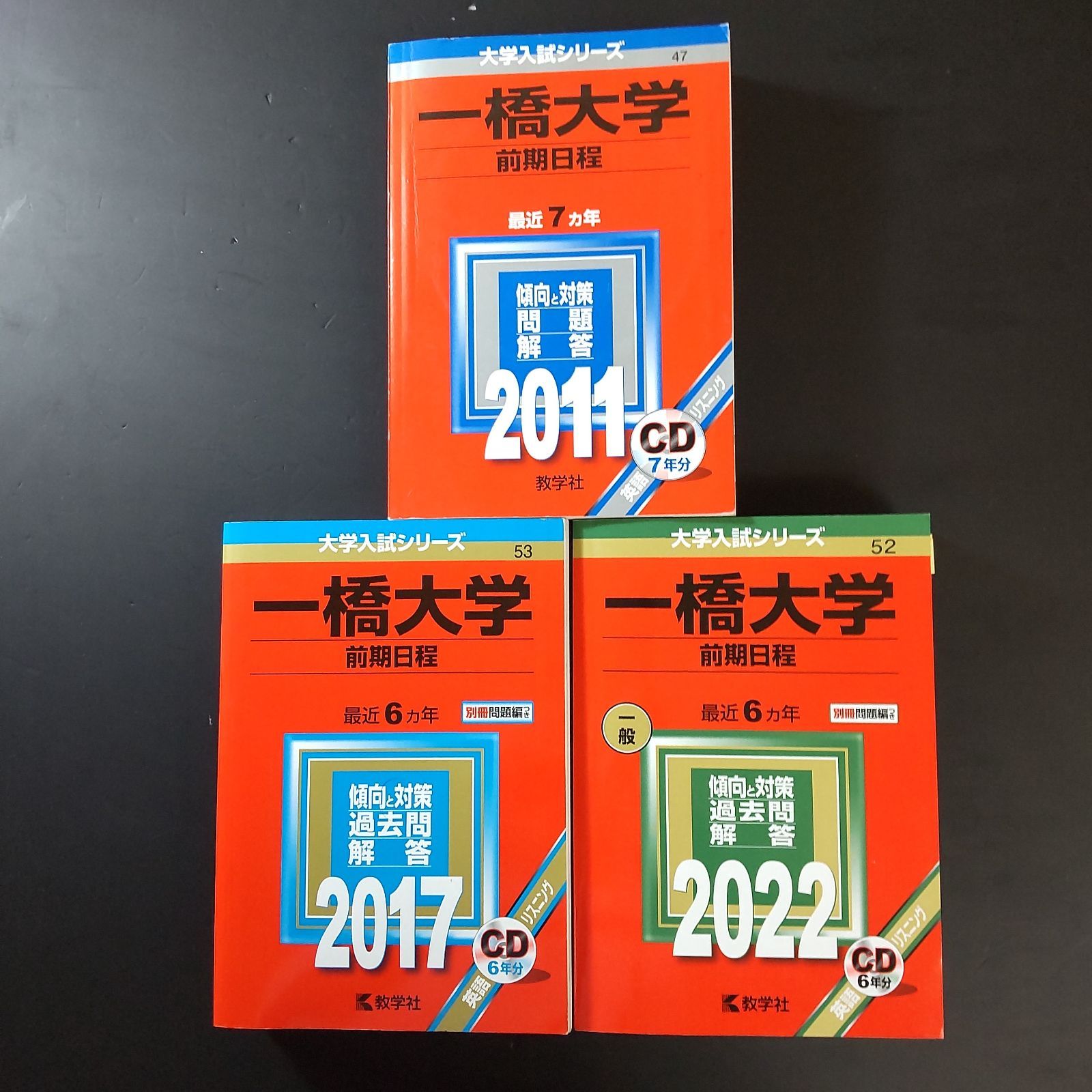 ⭕️【330】【3冊】一橋大学 前期日程 書込みなし(2冊) 少量の書込み