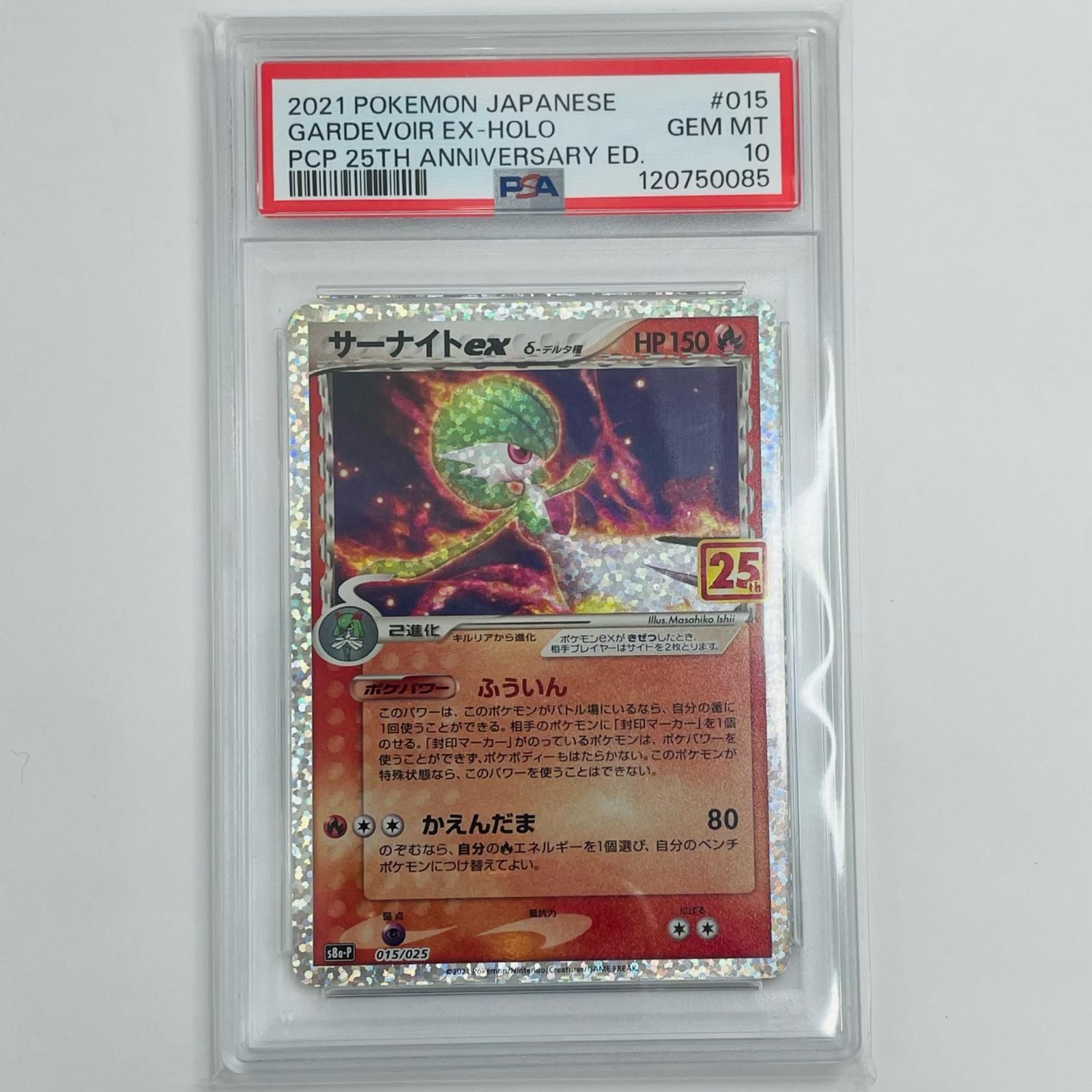 PSA 10 サーナイトex s8a-P 015/025 25th プロモ 飾磨店】 中古 PSA10 サーナイトex - S8a-P-015 - メルカリ
