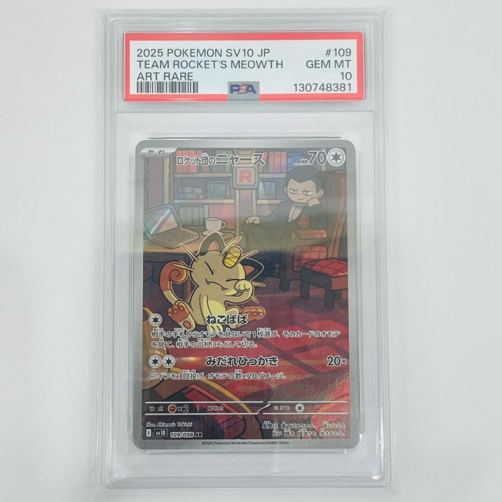 飾磨店】 中古 PSA10 ロケット団のニャース AR SV10-109 - メルカリ
