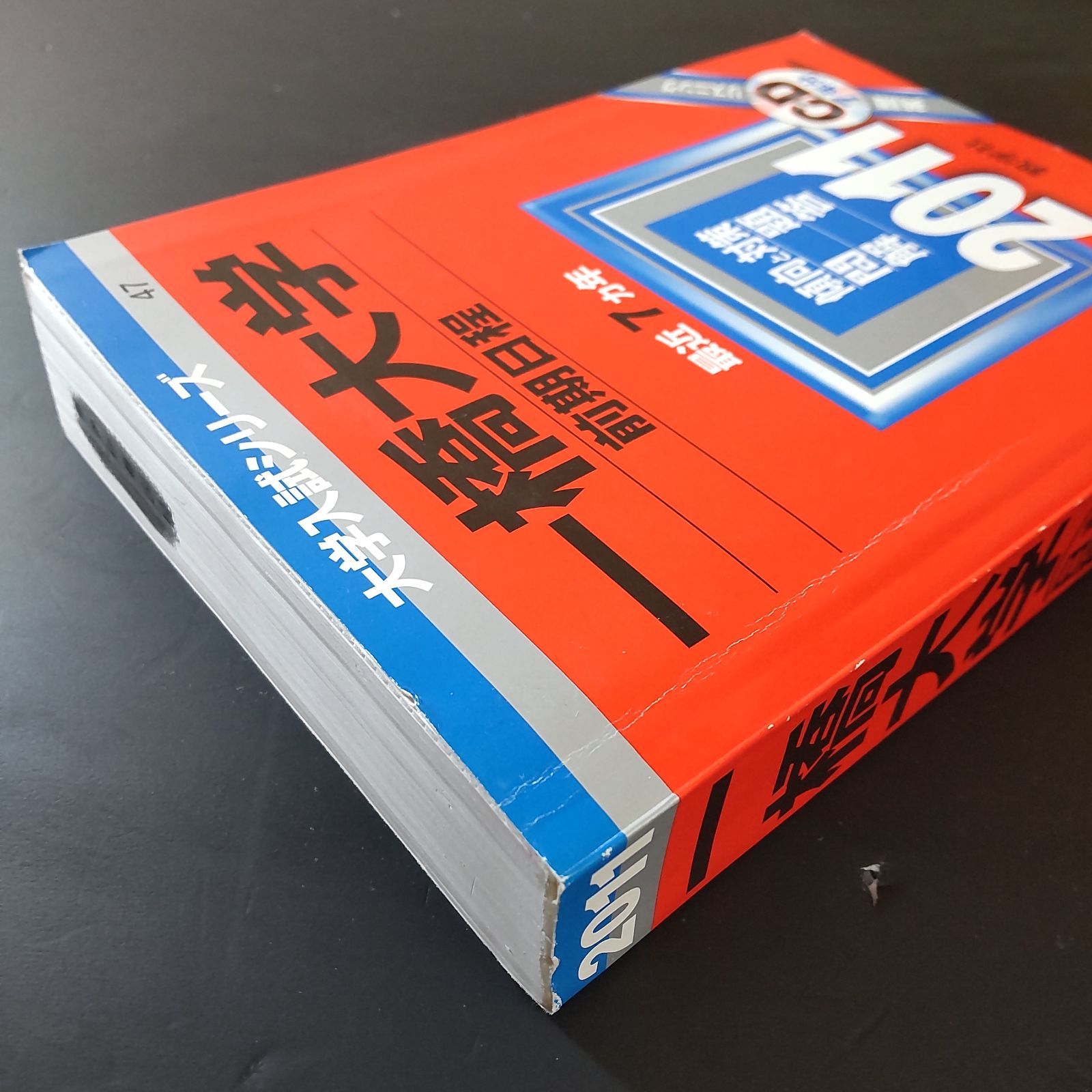 ⭕️【330】【3冊】一橋大学 前期日程 書込みなし(2冊) 少量の書込み