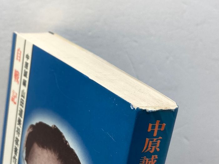 山田道美将棋著作集 第4巻 自戦記 大修館書店 山田 道美 - メルカリ