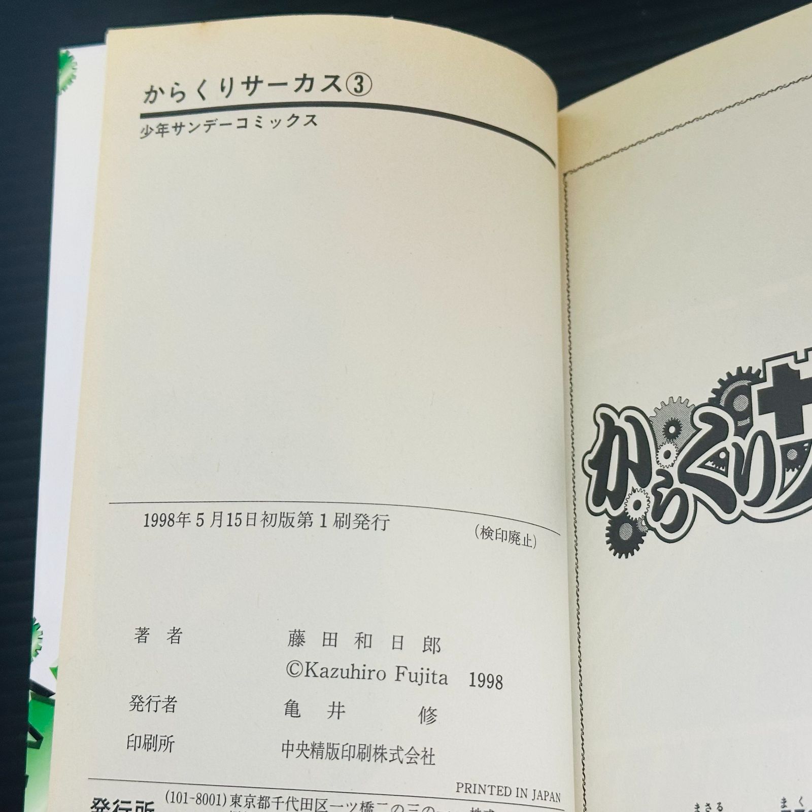 全巻 初版］からくりサーカス 全巻セット 1～43 マンガ 漫画 コミック