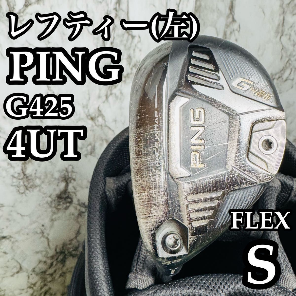 PING 425 4UT22° ピンG425 ユーティリティ4U