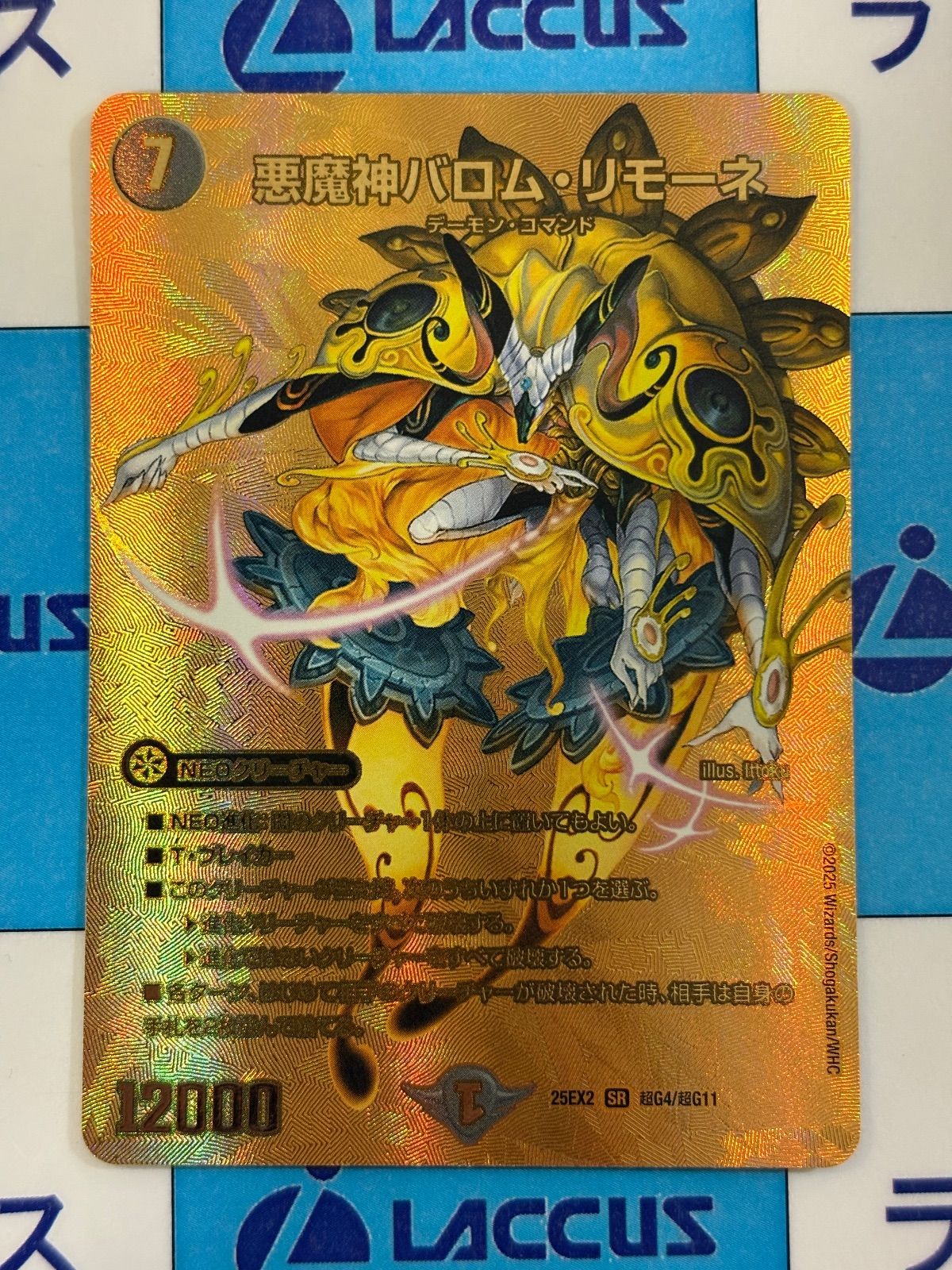 デュエルマスターズ/デュエマ 悪魔神バロム・リモーネ 金 シークレット