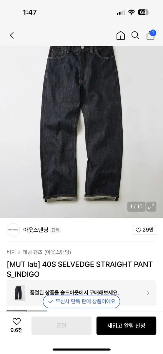 OUTSTANDING MUT lab ラブ コラボ セルビッジ Indigo デニム s