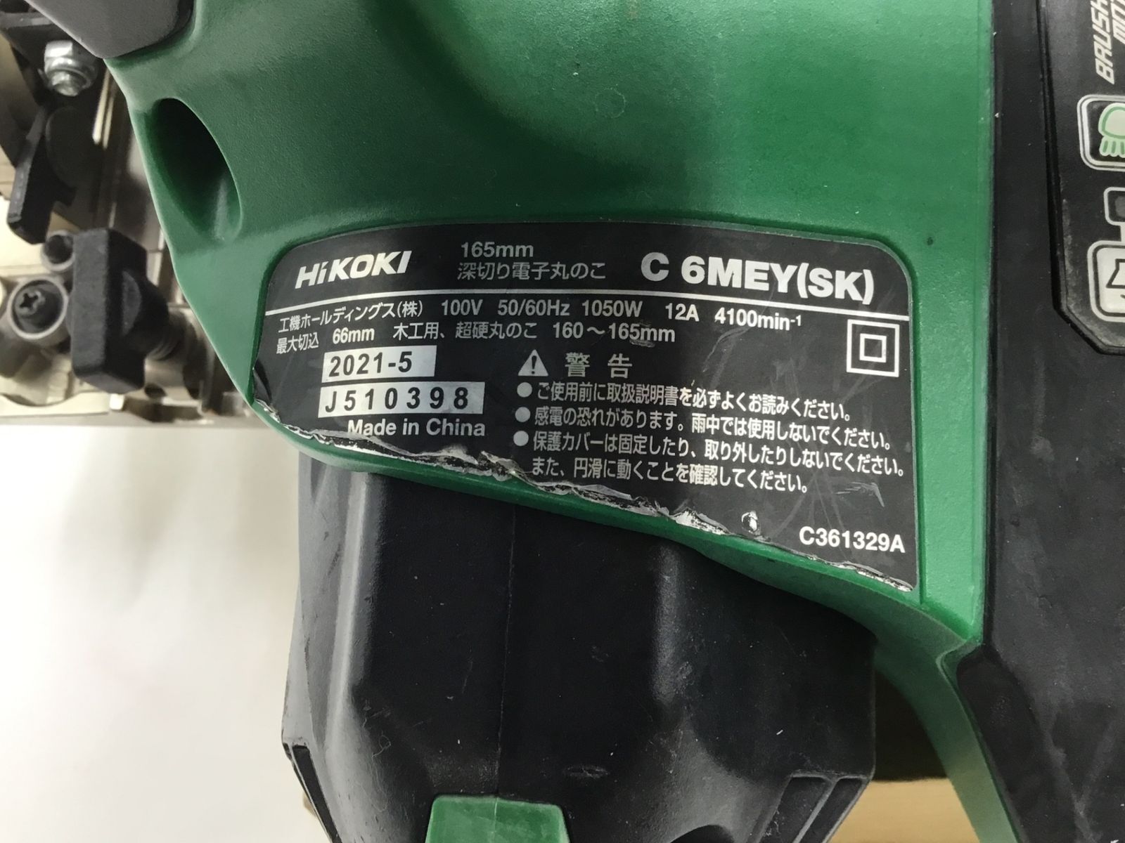 中古品】HiKOKI/ハイコーキ C6MEY(SK) ☆ 165mm深切り電子丸のこ