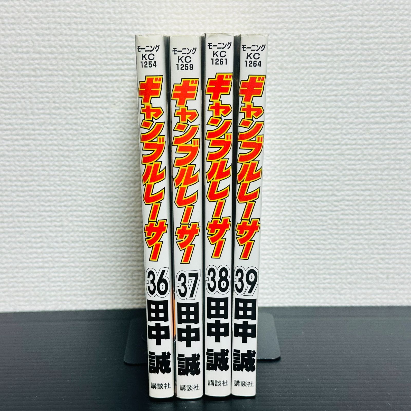 ギャンブルレーサー 36巻 37巻 38巻 39巻 4冊セット 初版 非全巻セット