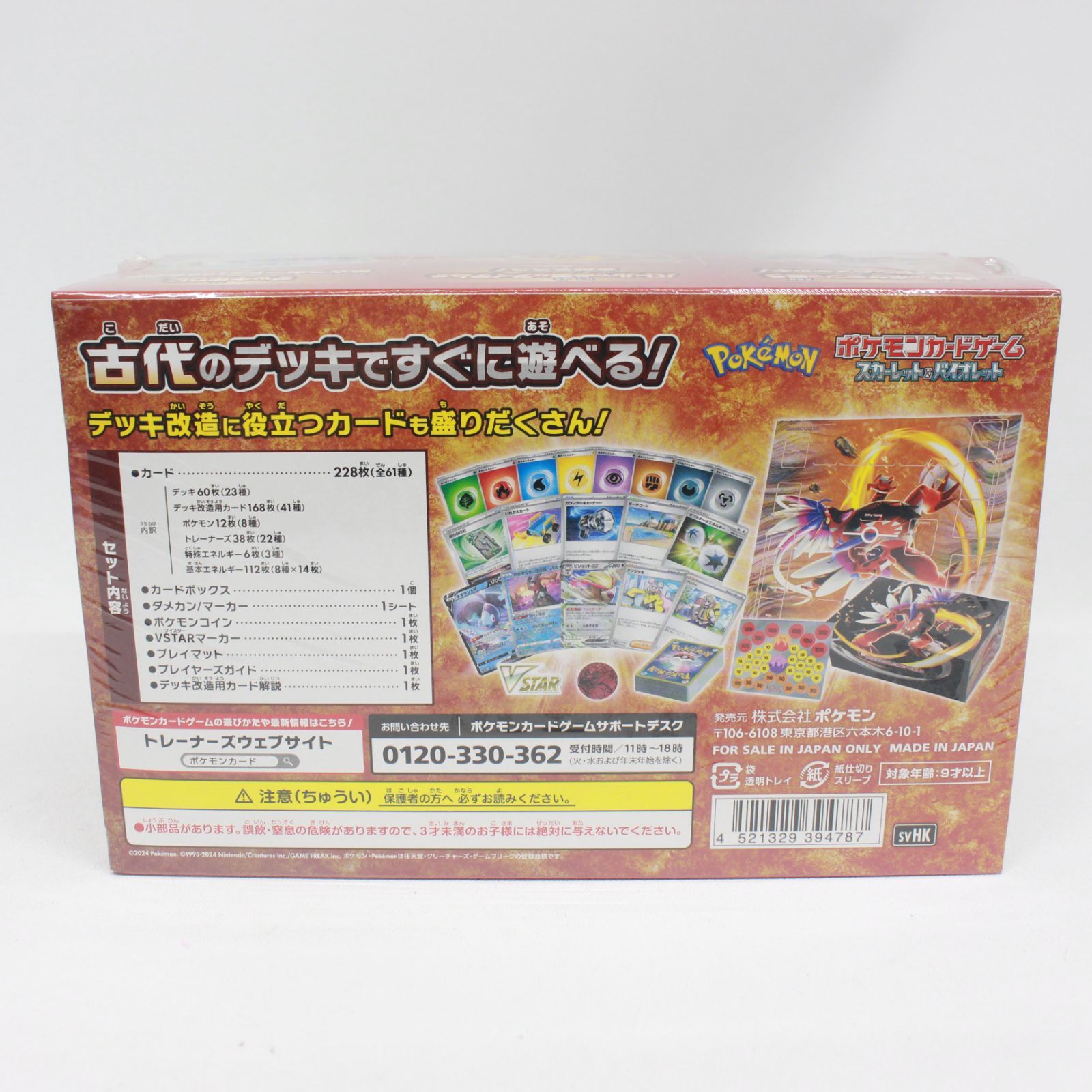 ☆1564 ポケモンカードゲーム スターターデッキ＆ビルドセット 古代の