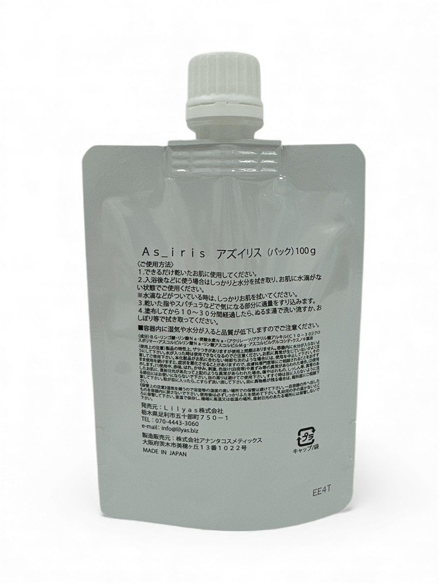 アズイリス100g 【公式通販】