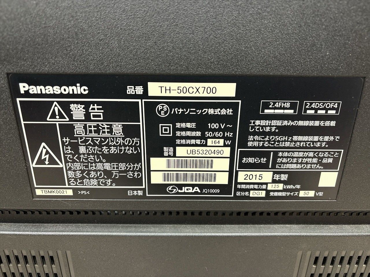☆状態良好☆ Panasonic パナソニック 50V型 液晶テレビ ビエラ TH
