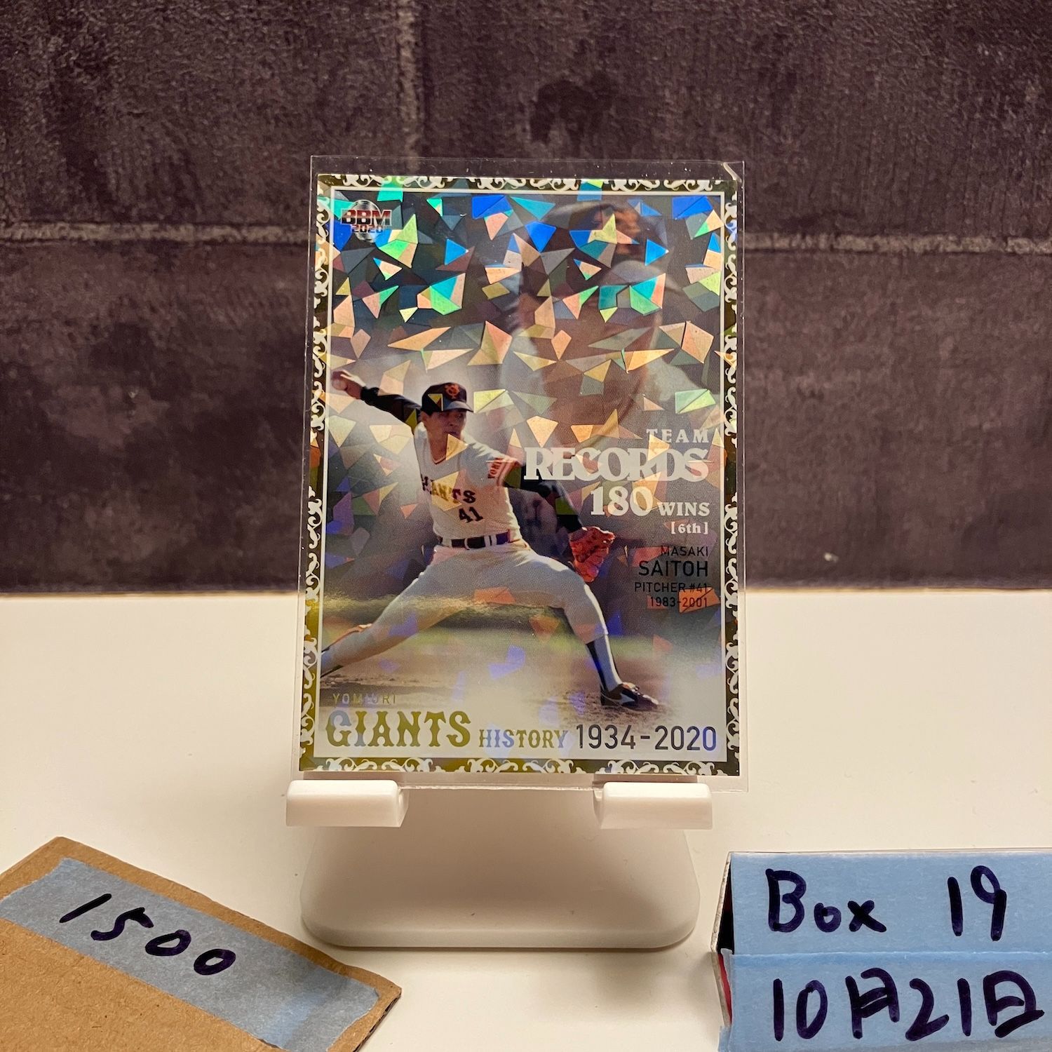 2020 BBM HISTORY 1934-2020 斎藤雅樹 001/150 読売ジャイアンツ Team