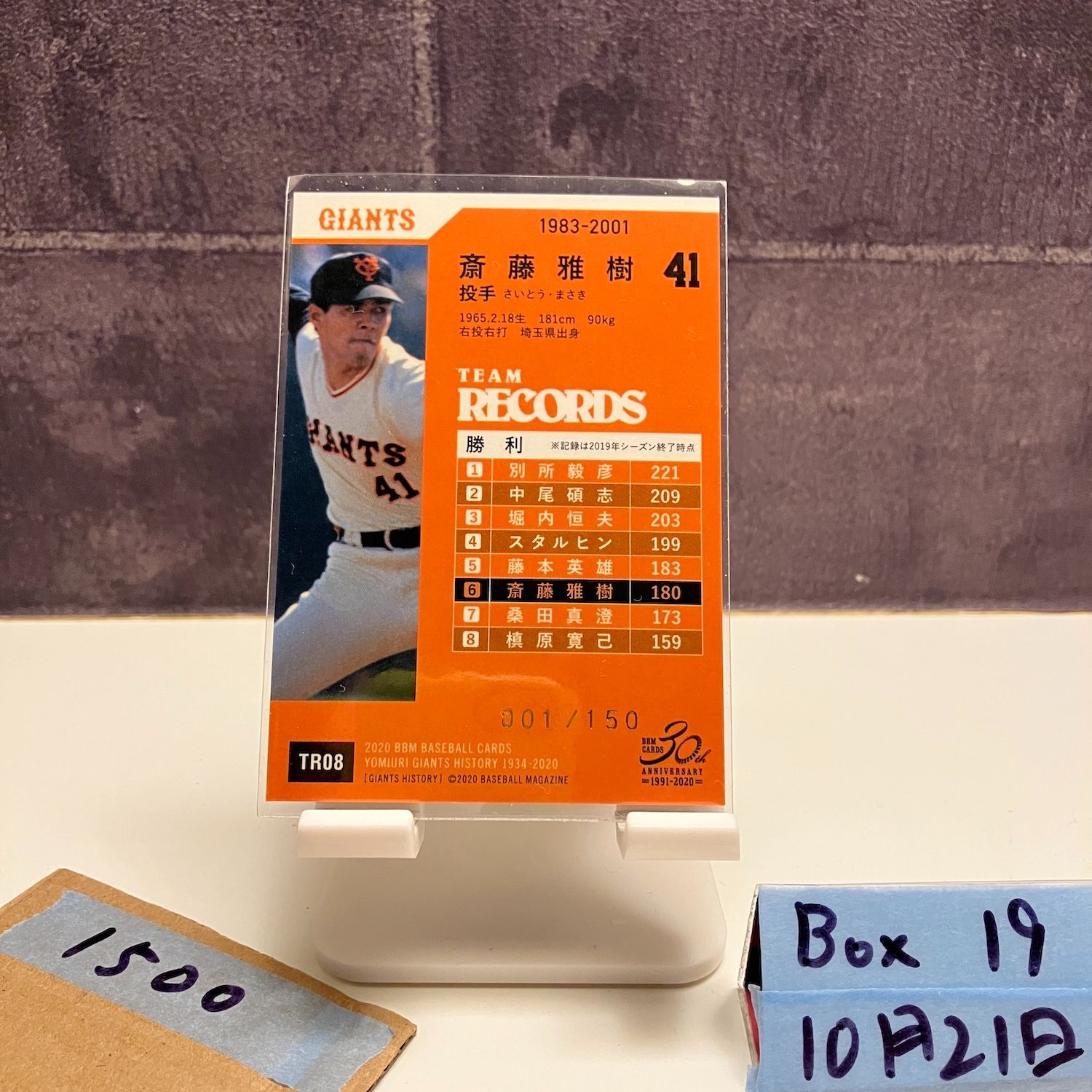 2020 BBM HISTORY 1934-2020 斎藤雅樹 001/150 読売ジャイアンツ Team 