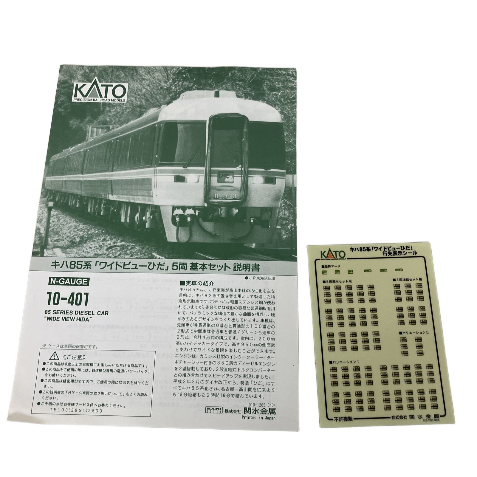 KATO 10-401 キハ85系 ワイドビューひだ 5両 基本セット 鉄道模型 N