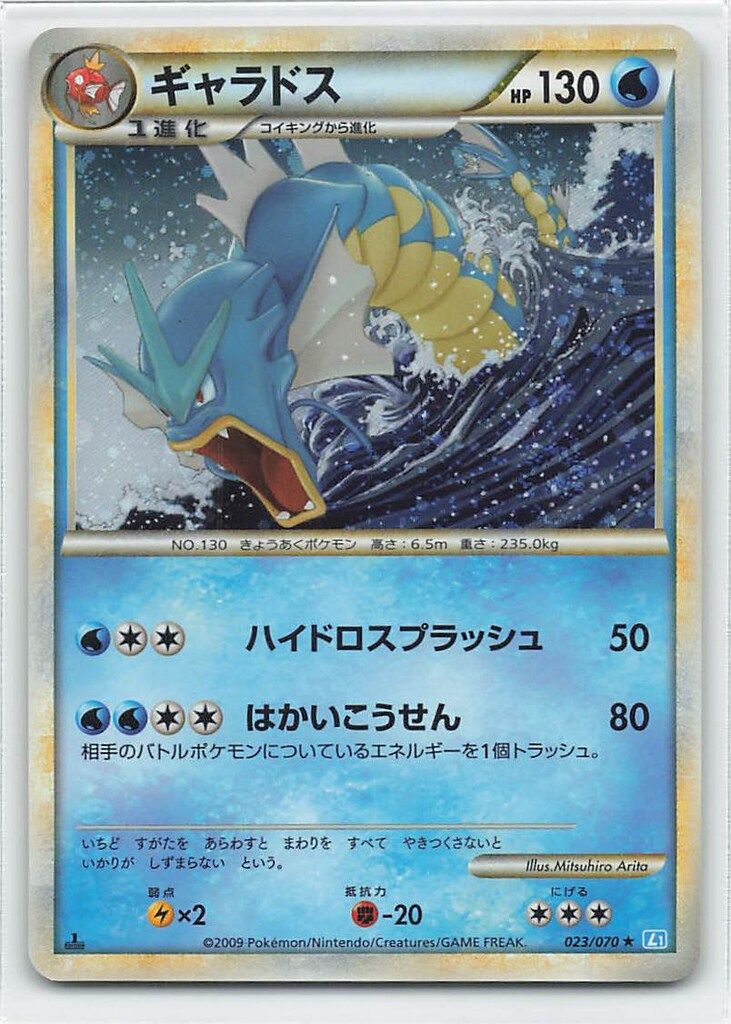 Pokemon L1 023/070 ギャラドス(1stEDITION) ☆ - メルカリ
