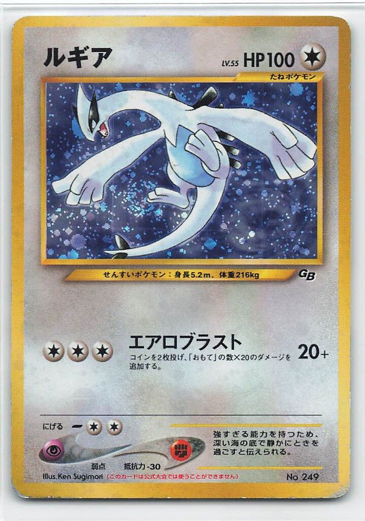 Pokemon 旧裏プロモ ルギアLV55(エアロブラスト) - メルカリ