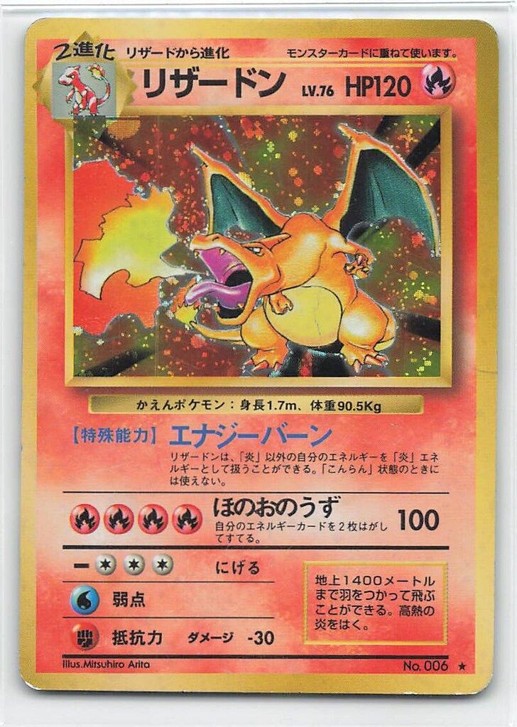 リザードン LV.76 旧裏 No.006 ★ かえん エナジーバーン リザードン LV.76 旧裏 No.006 ☆ かえん エナジーバーン - メルカリ