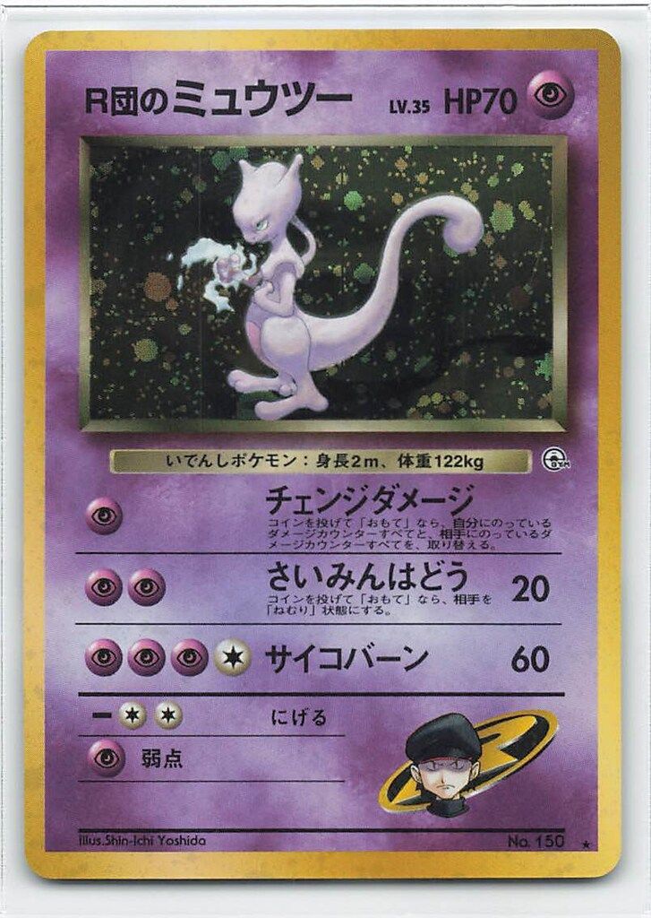 赤字超特価，低価 Pokemon 拡張GYM2弾 ポケモン(超) R団のミュウツーLV35(チェンジダメージ) ★ ポケモンカードゲーム