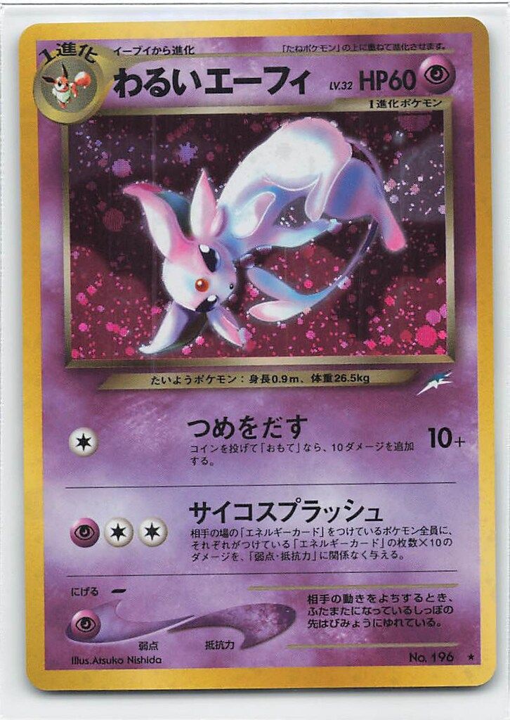 ブラッキー [マグマVSアクア ふたつの野望] 062/080 傷有り ポケモン