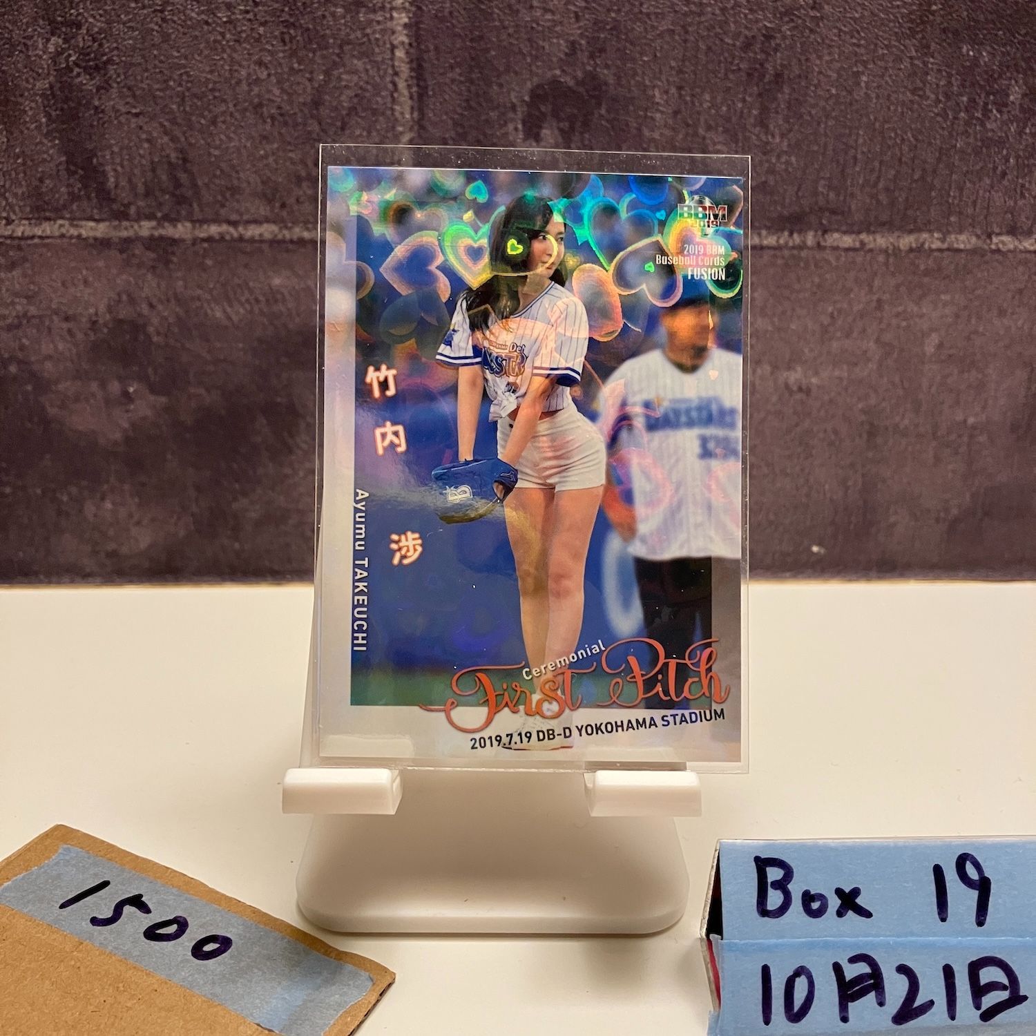 2019 BBM FUSION 竹内渉 003/150 横浜DeNAベイスターズ 始球式 First