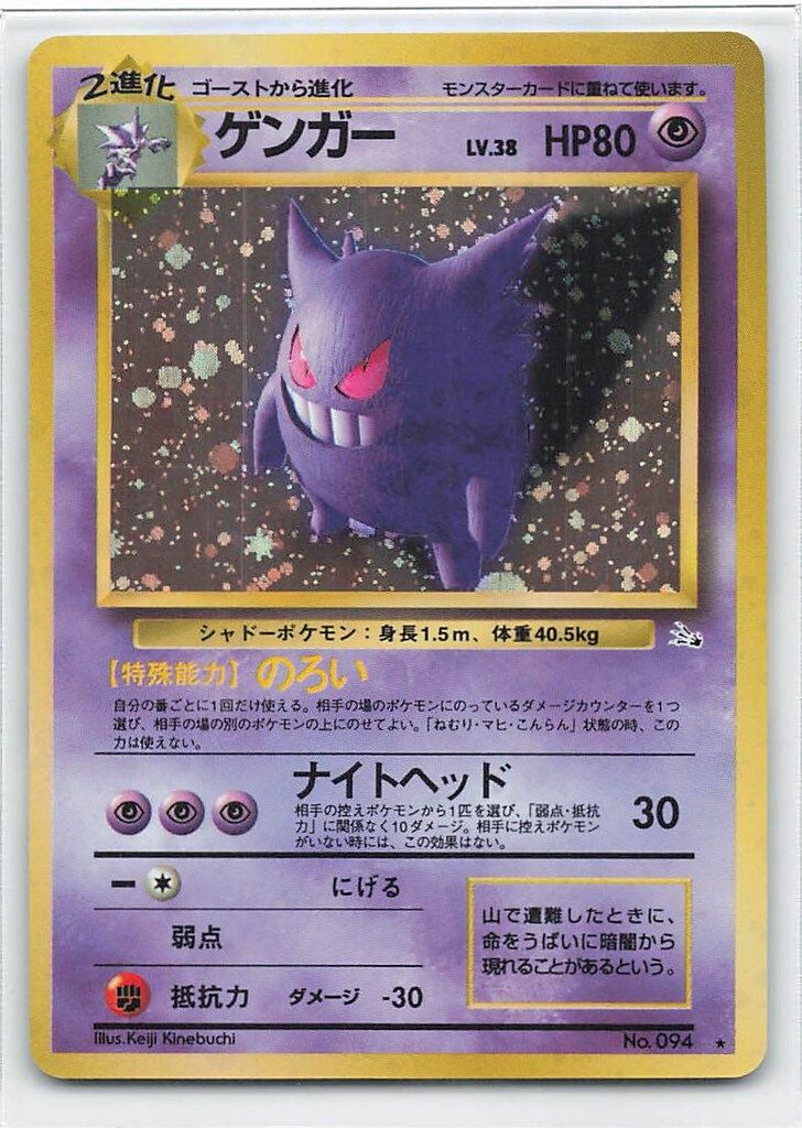 旧裏ポケモンカード ゲンガー Pokemon 旧裏3弾 ポケモン(超) ゲンガーLV38(のろい) ☆ - メルカリ