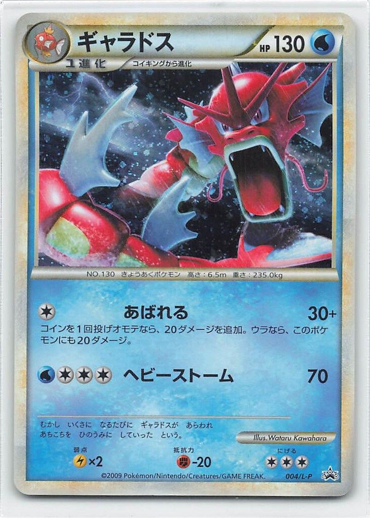 赤いギャラドス PROMO Legend 色違い プロモ ポケカ レジェンド 【公式