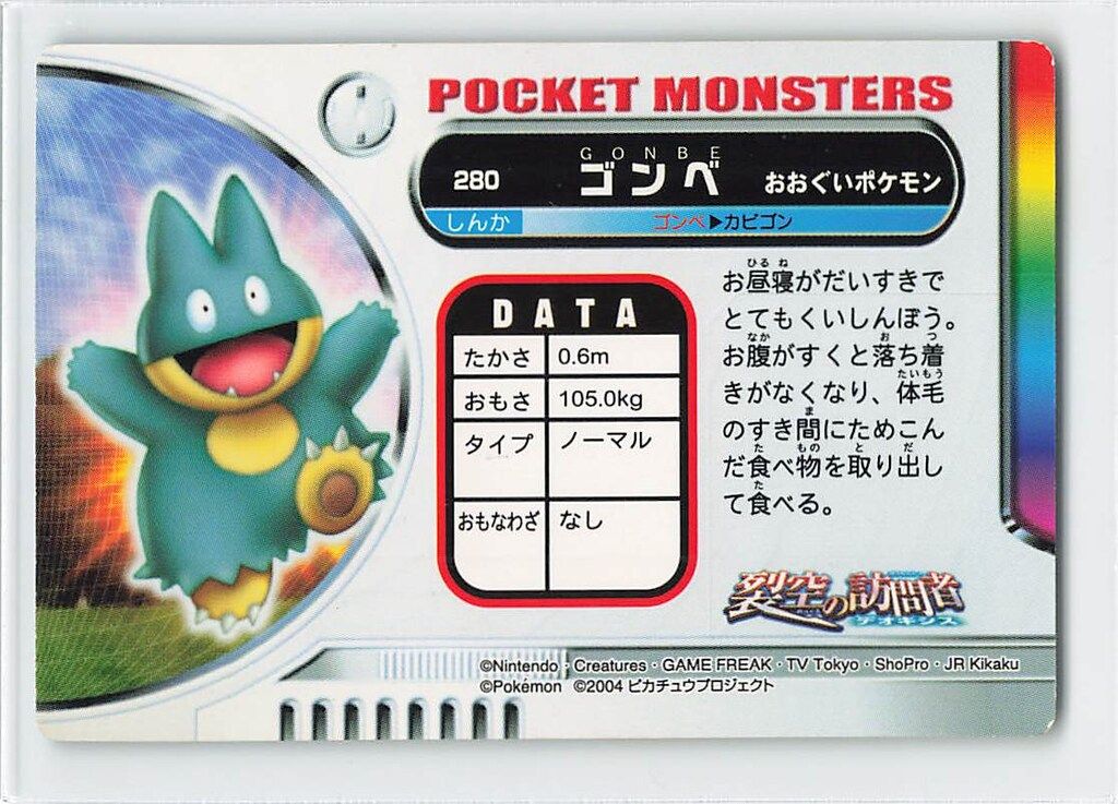 ポケモン　カードダス　キラ　コンプ！ Yahoo!オークション -「ポケモン カードダス コンプ」の落札相場・落札価格