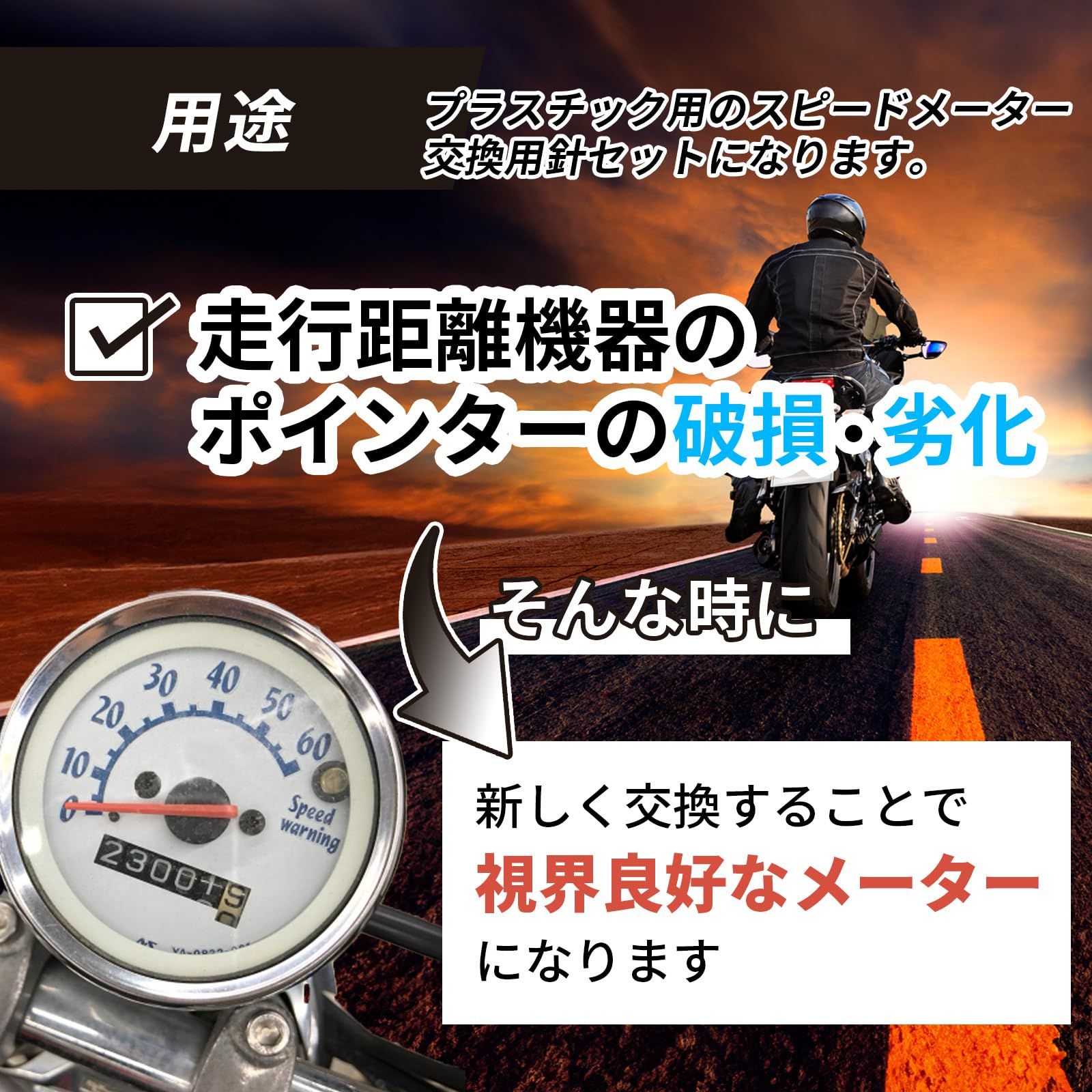 新品 YESprime スピードメーター 針 交換 オートバイ CB400 VTR250 CB