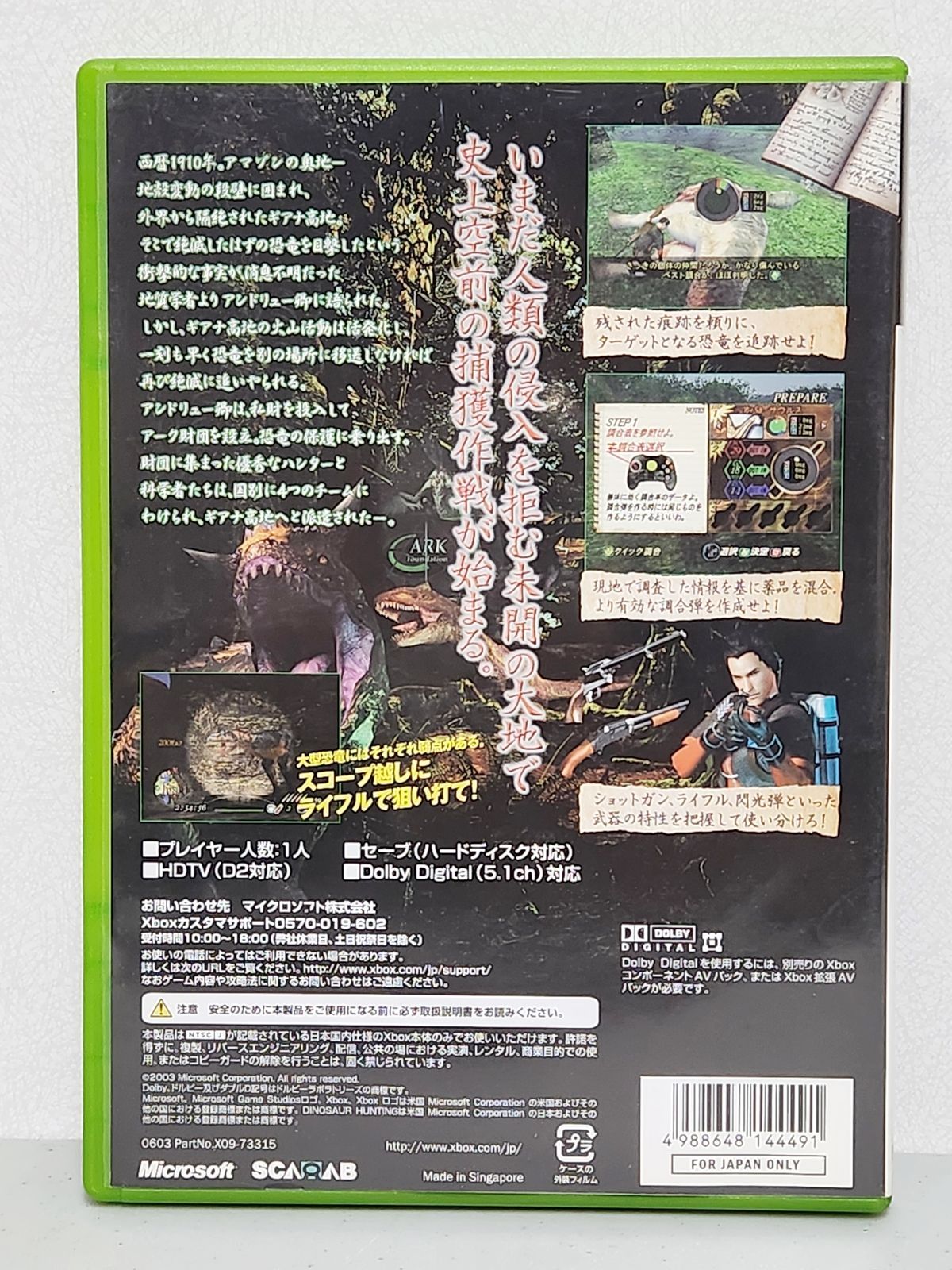 XBOX Dinosaur Hunting ダイナソーハンティング 失われた大地 箱説明
